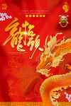龙抬头