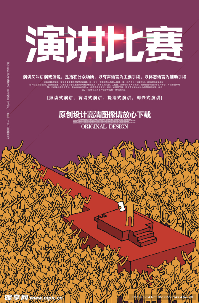 演讲广告