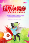 足球比赛广告