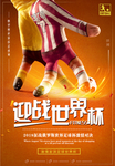 足球比赛海报