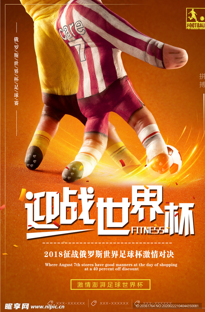 足球比赛海报