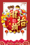 龙抬头