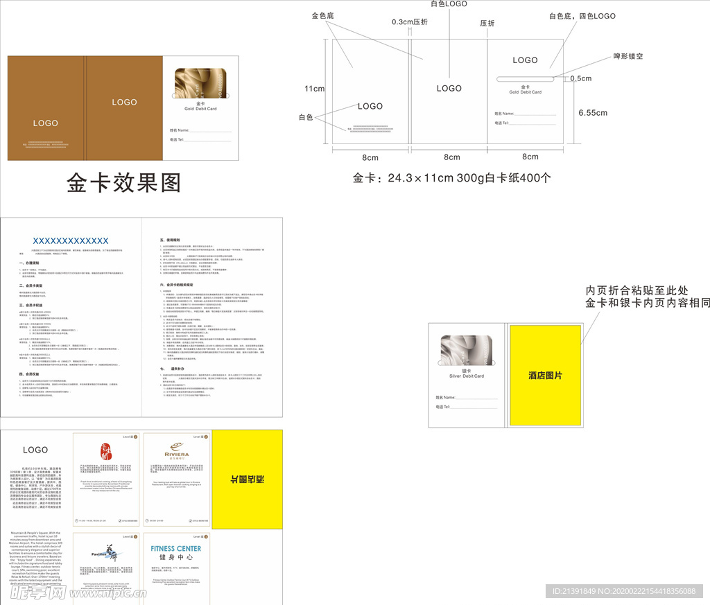 酒店会员卡套高端金色简介手册