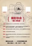 协会招新传单