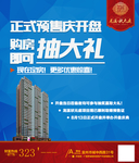 房地产海报