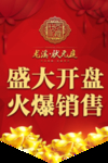 售楼部挂旗