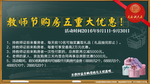 教师节购房海报