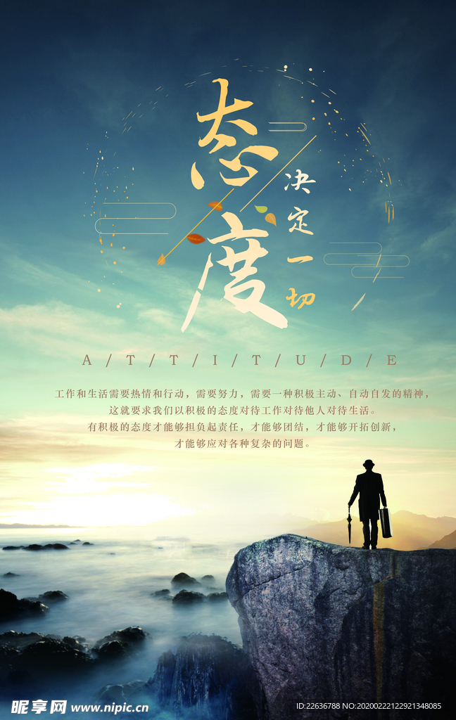 企业文化海报