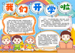 开学小报