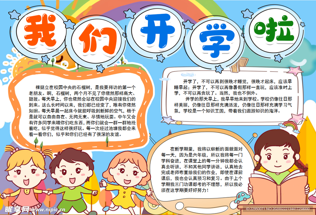 开学小报