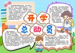开学小报