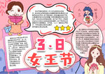 妇女节小报