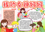 妇女节小报