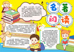 名著小报
