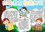 线上教育