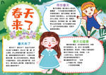 春游小报