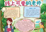 线上教学小报