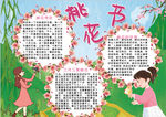 桃花节小报