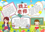 线上教学小报