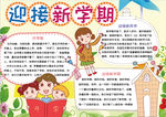 开学小报