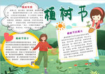 植树节小报·