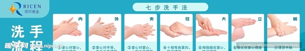企业洗手流程 七步洗手法