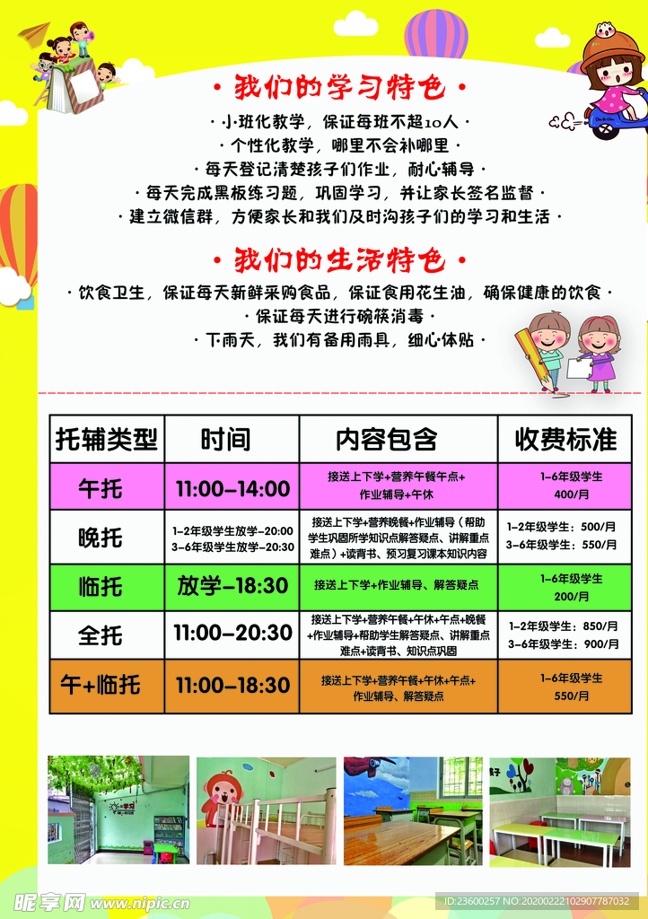 托管培训班