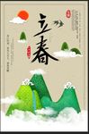 立春节气海报