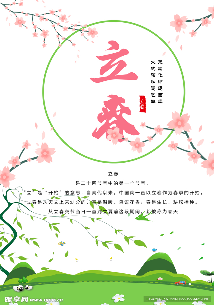 春季背景素材