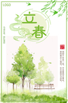 立春