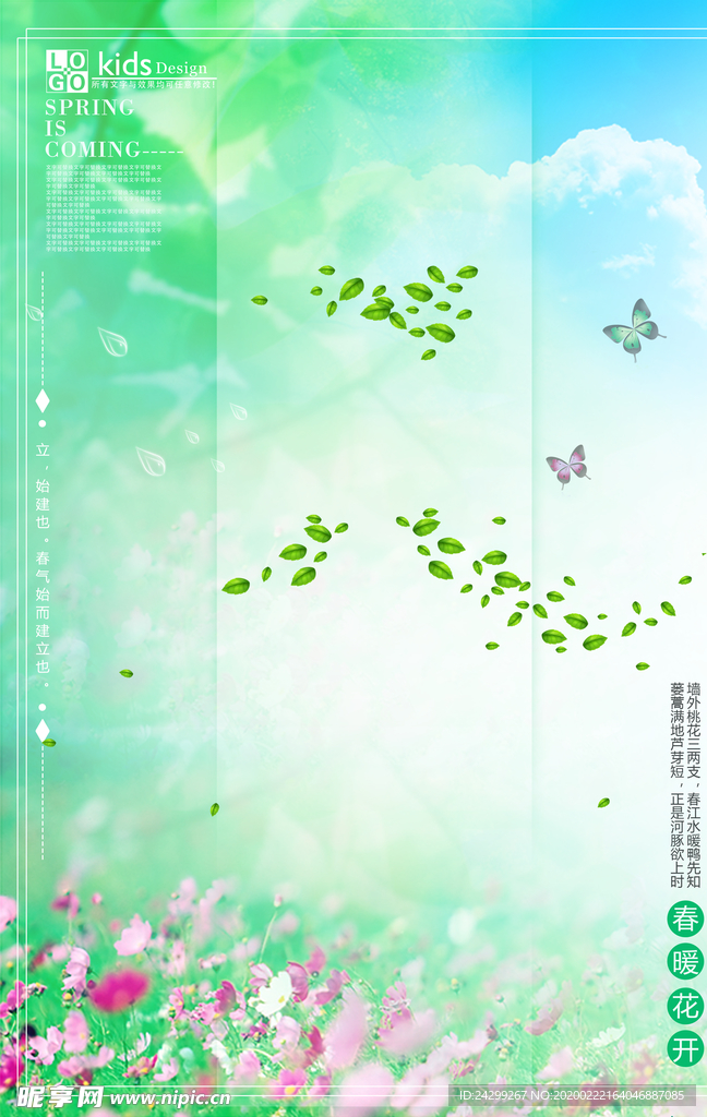 春天背景