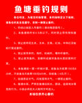 钓鱼规则