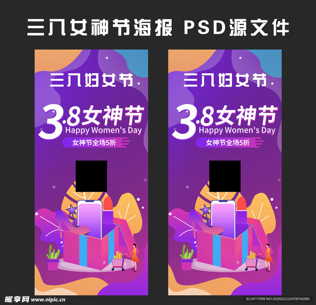 三八妇女节海报