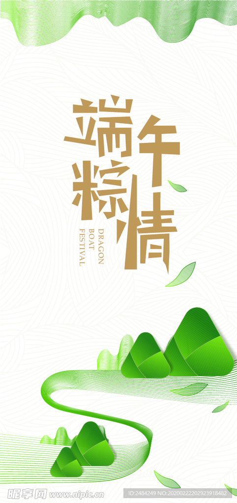 端午节海报