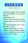 公司发展寄语