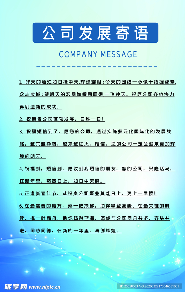 公司发展寄语