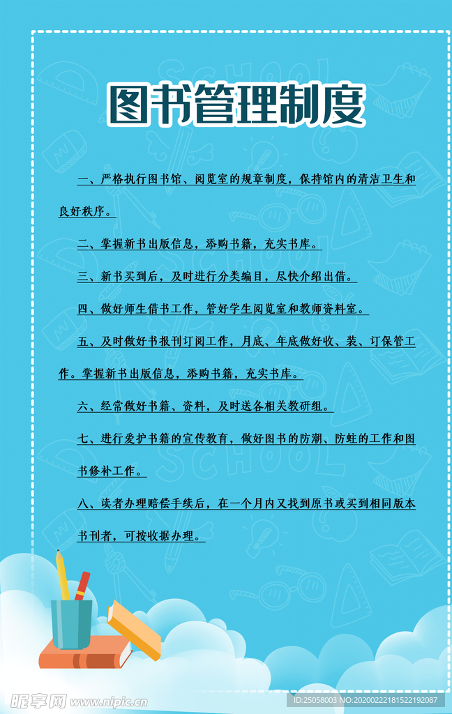 图书管理制度