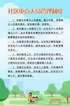 社区重点人员管理制度