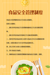 食品安全管理制度