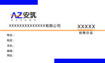 企业名片