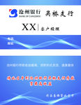 银行名片蓝色