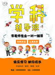 学科辅导班