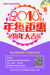年终聚惠