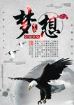梦想中华企业文化老鹰展翅飞翔