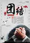 团结企业文化合作中华