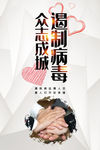 众志成城遏制病毒简约