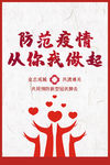 防范疫情从你我做起简约
