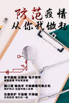 防范疫情戴口罩不给病毒可乘之机