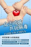 加油众志成城共抗病毒手拉手