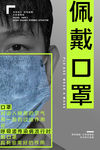 佩戴口罩防范疫情平安出行